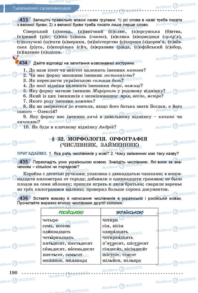 Підручники Українська мова 9 клас сторінка 190