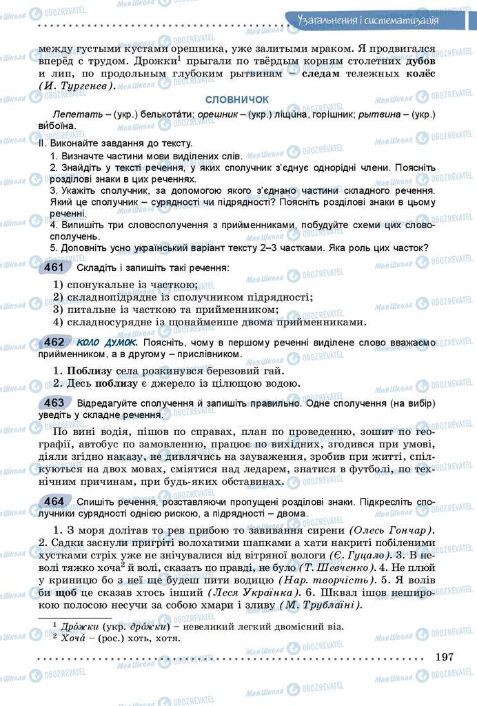 Підручники Українська мова 9 клас сторінка 197