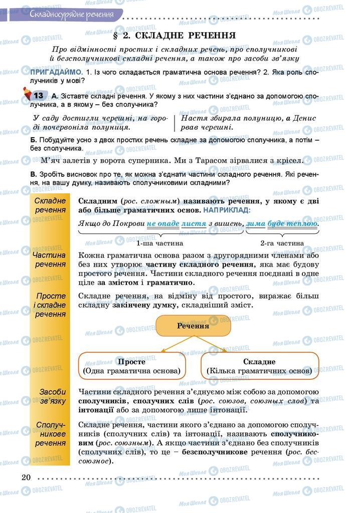 Підручники Українська мова 9 клас сторінка 20