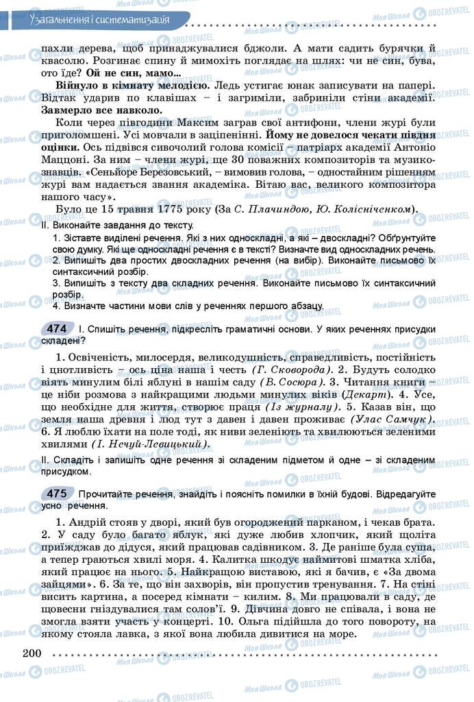 Учебники Укр мова 9 класс страница 200