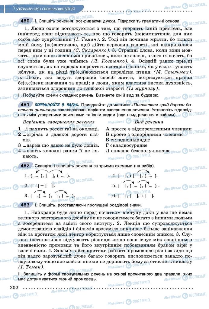 Учебники Укр мова 9 класс страница 202
