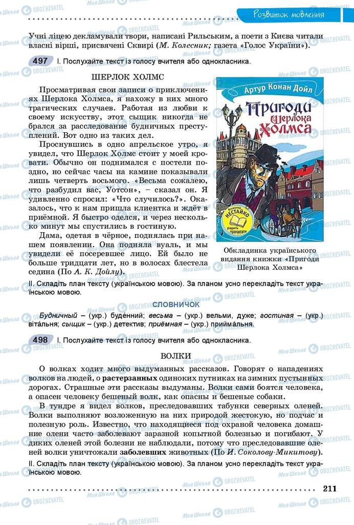 Підручники Українська мова 9 клас сторінка 211