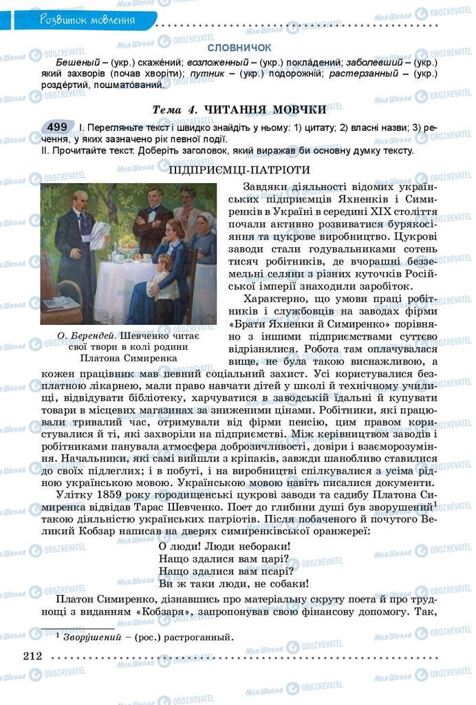 Учебники Укр мова 9 класс страница 212
