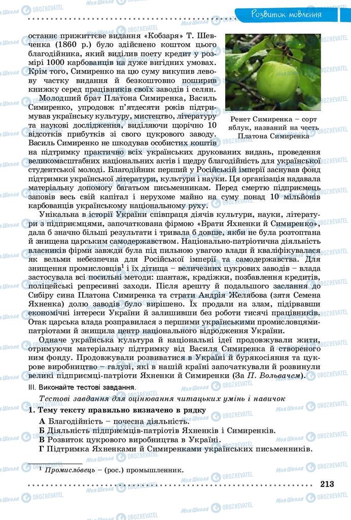 Учебники Укр мова 9 класс страница 213
