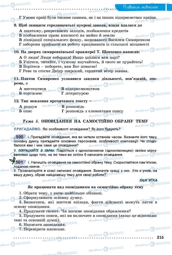 Підручники Українська мова 9 клас сторінка 215