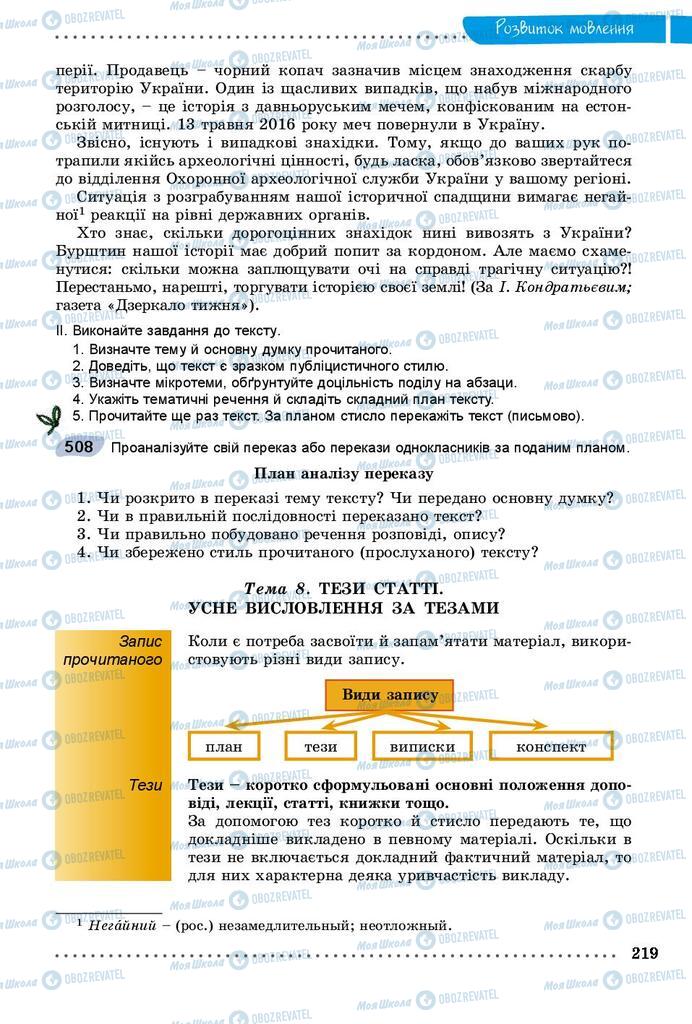 Підручники Українська мова 9 клас сторінка 219