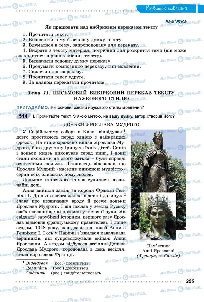 Підручники Українська мова 9 клас сторінка 225