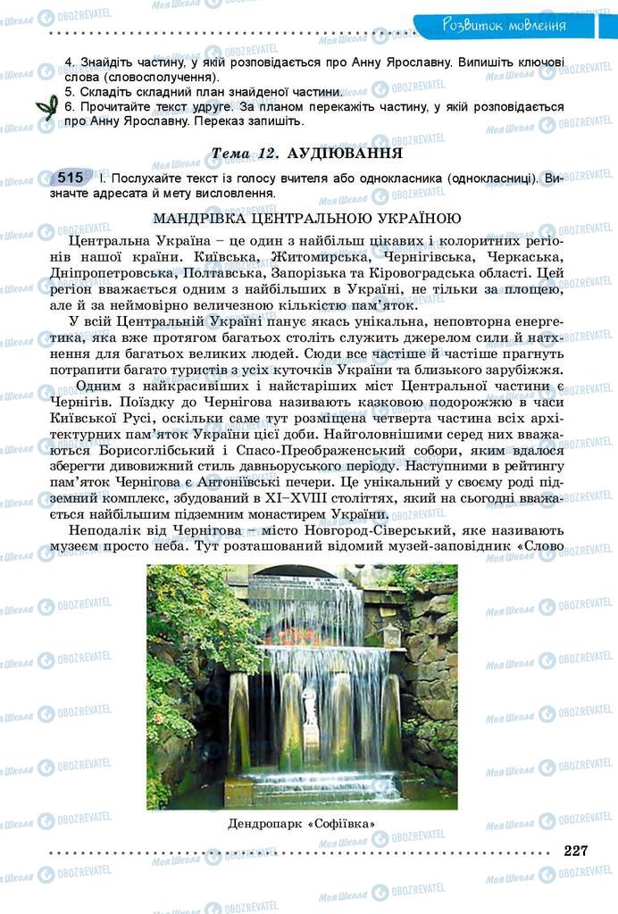 Підручники Українська мова 9 клас сторінка 227