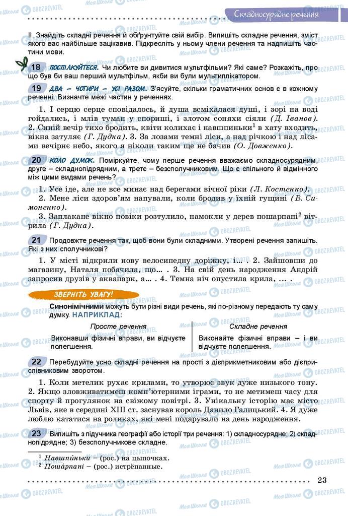 Підручники Українська мова 9 клас сторінка 23