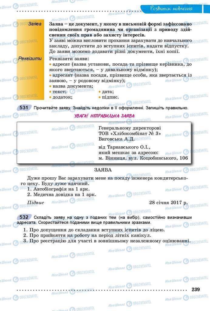 Учебники Укр мова 9 класс страница 239