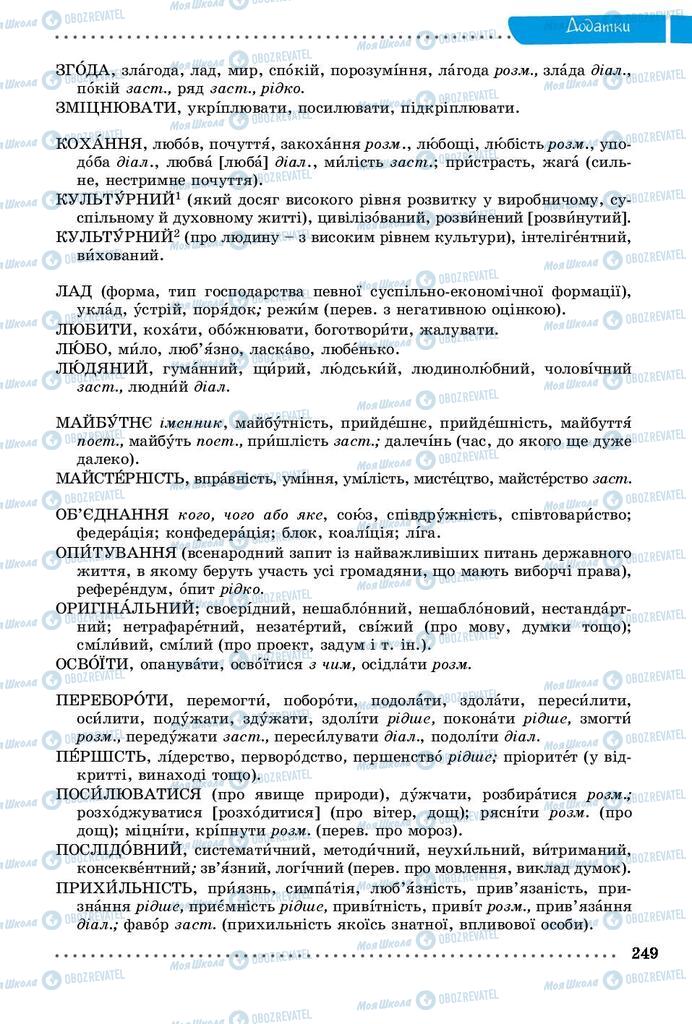 Підручники Українська мова 9 клас сторінка 249