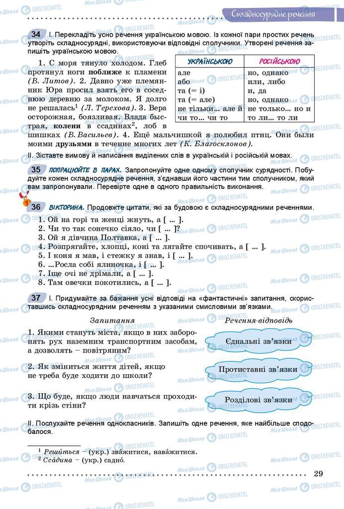 Підручники Українська мова 9 клас сторінка 29