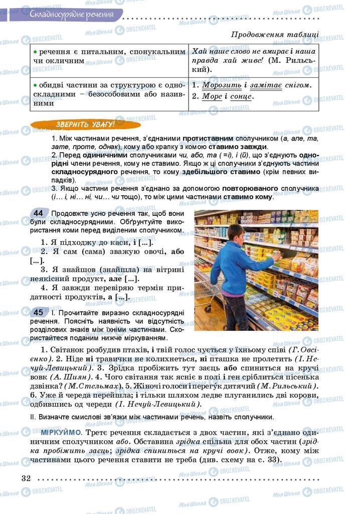 Учебники Укр мова 9 класс страница 32
