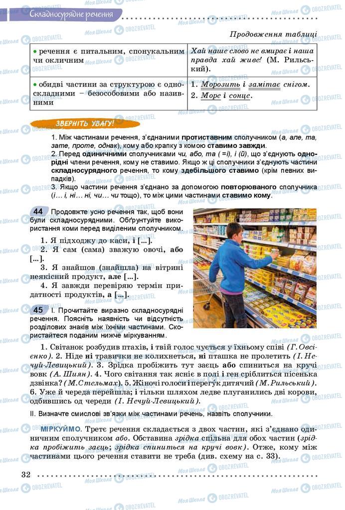 Підручники Українська мова 9 клас сторінка 32