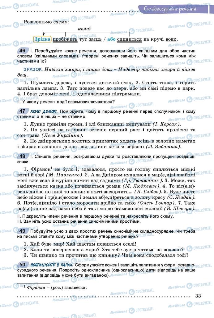 Підручники Українська мова 9 клас сторінка 33