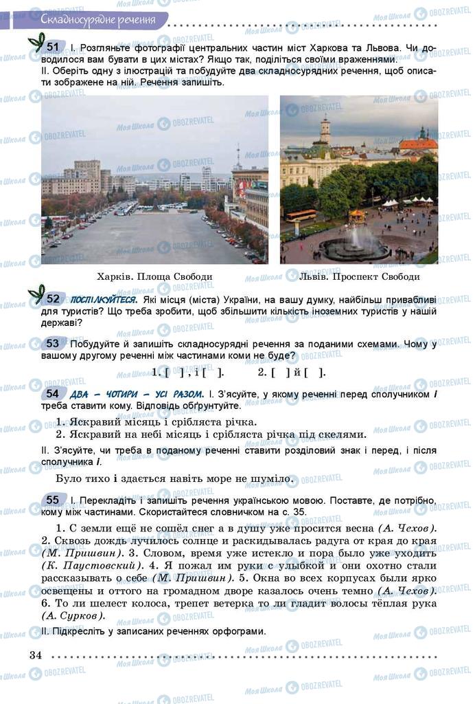 Підручники Українська мова 9 клас сторінка 34