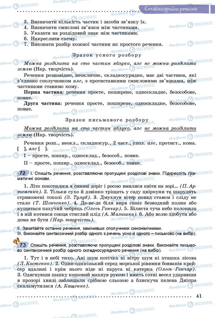 Учебники Укр мова 9 класс страница 41