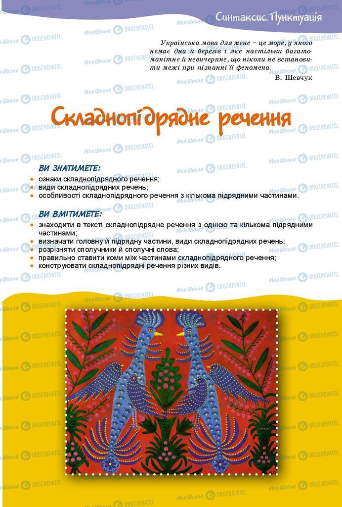 Учебники Укр мова 9 класс страница  47