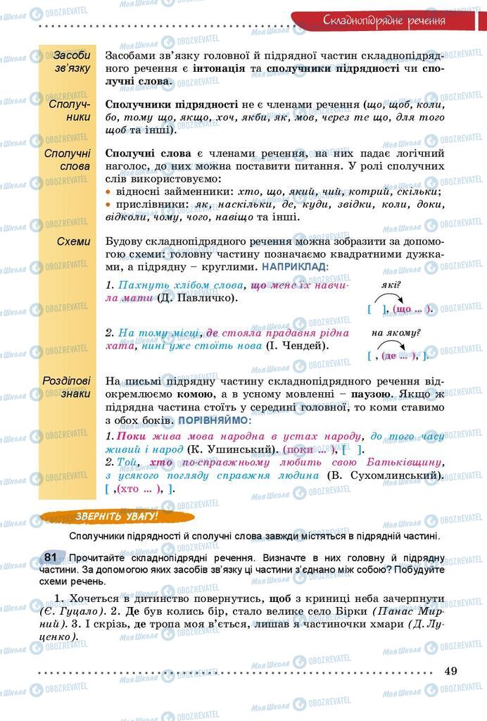 Підручники Українська мова 9 клас сторінка 49