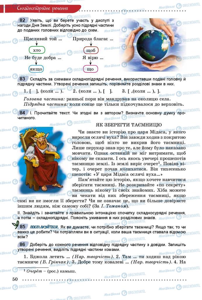 Учебники Укр мова 9 класс страница 50
