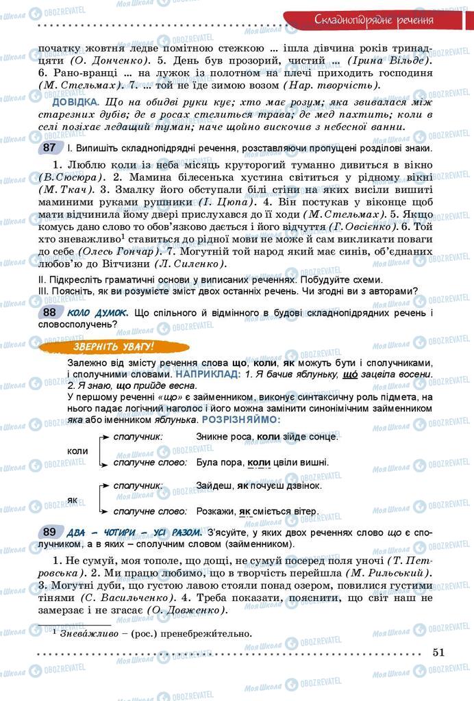 Підручники Українська мова 9 клас сторінка 51