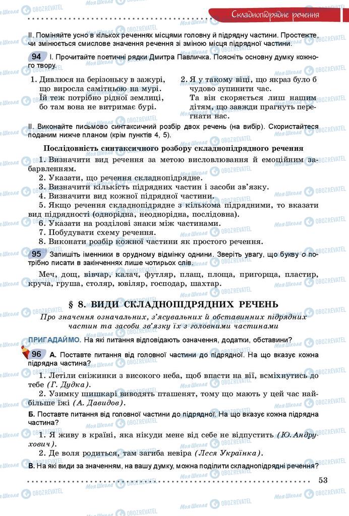 Підручники Українська мова 9 клас сторінка 53