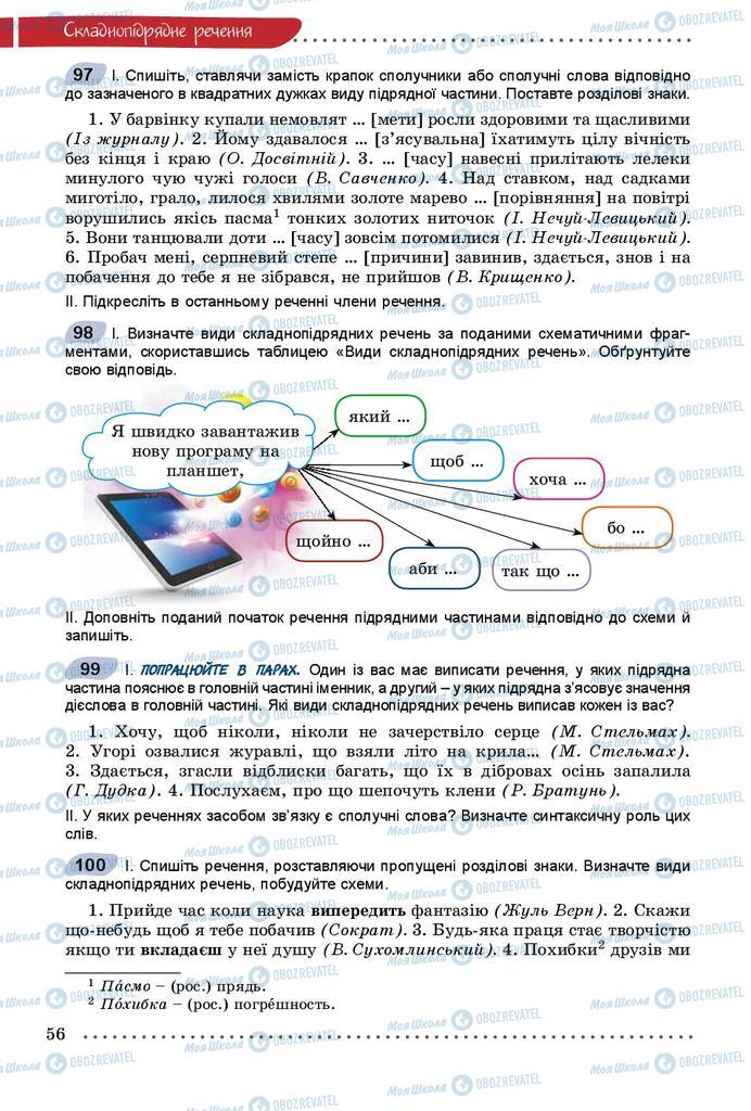 Учебники Укр мова 9 класс страница 56