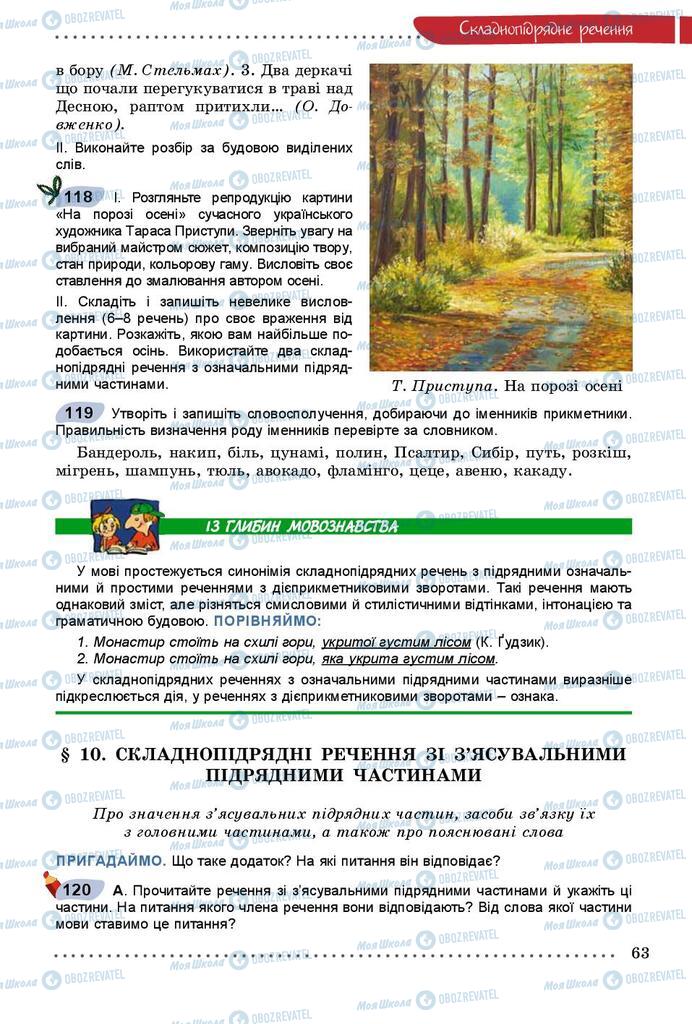Учебники Укр мова 9 класс страница 63
