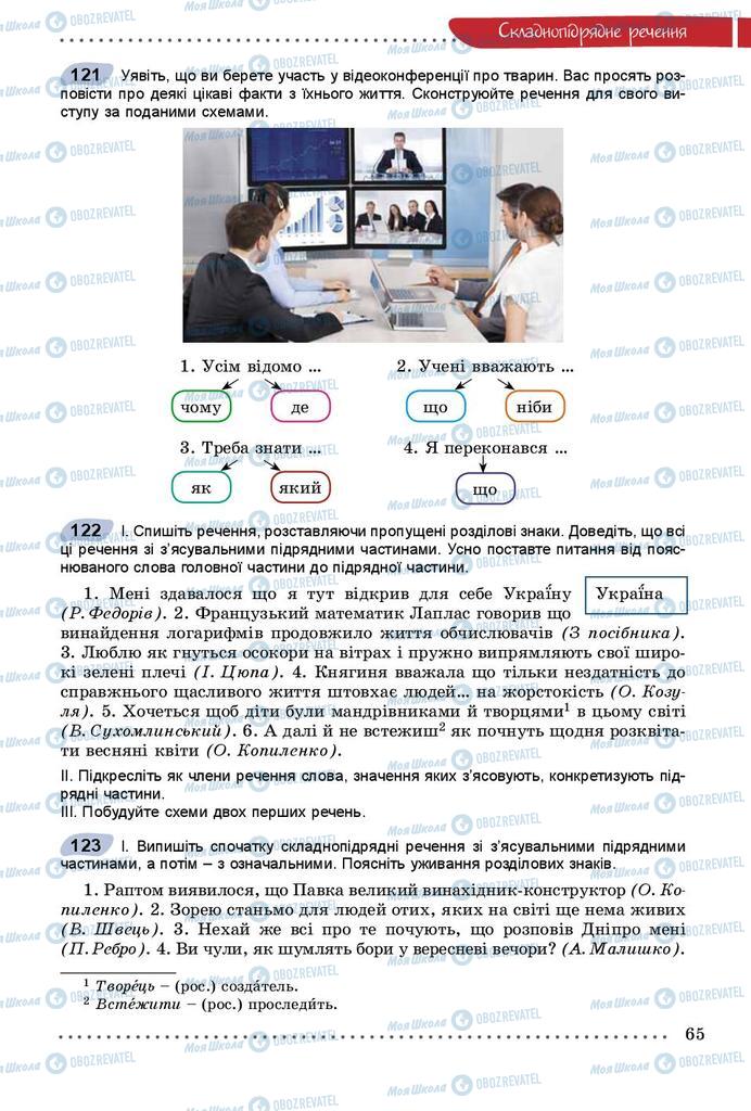 Підручники Українська мова 9 клас сторінка 65