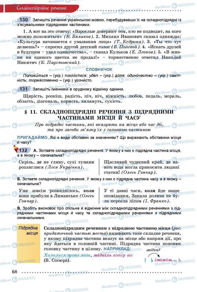 Підручники Українська мова 9 клас сторінка 68