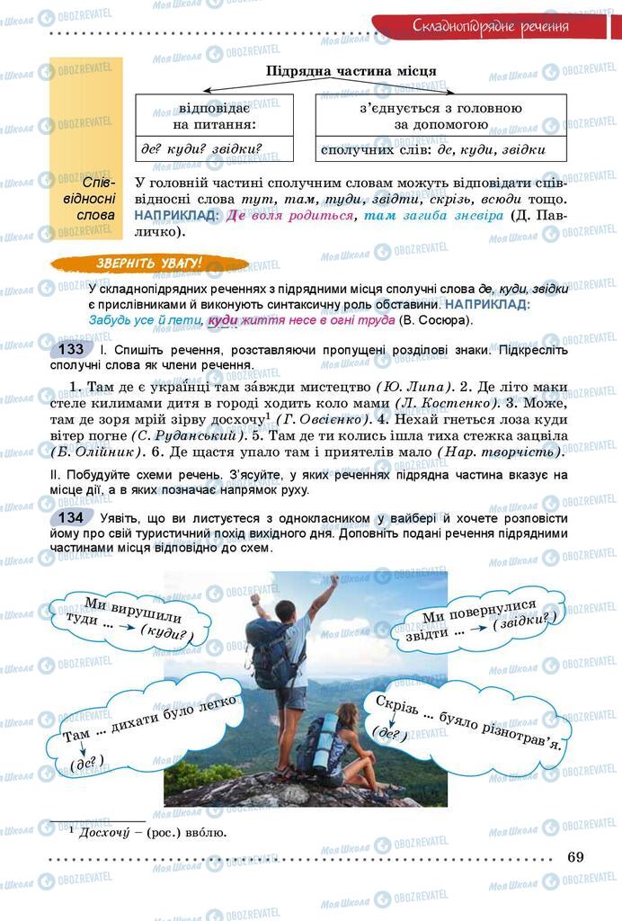 Підручники Українська мова 9 клас сторінка 69