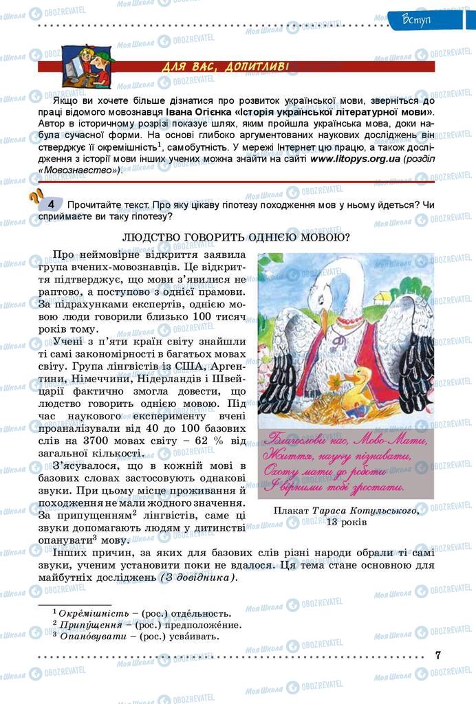 Підручники Українська мова 9 клас сторінка 7