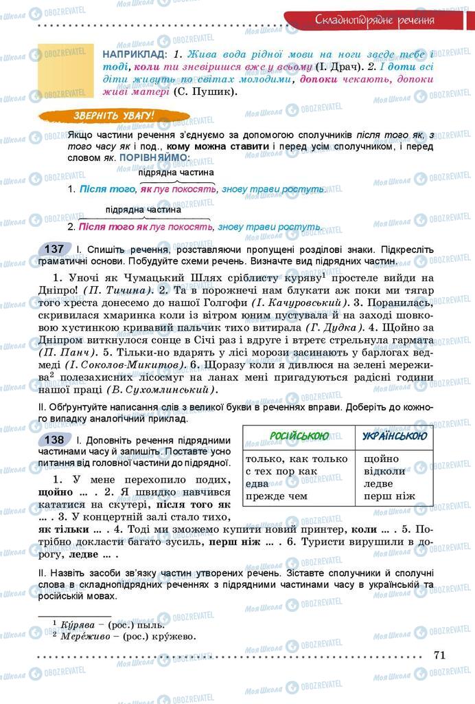 Підручники Українська мова 9 клас сторінка 71