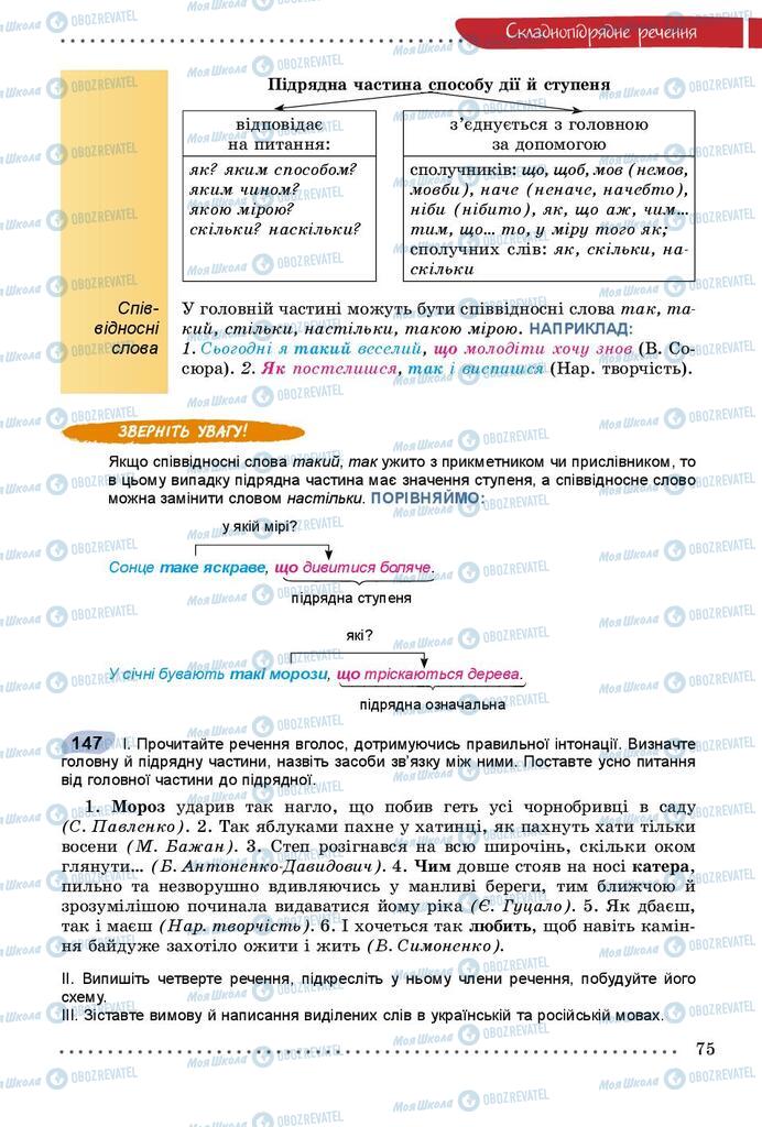 Підручники Українська мова 9 клас сторінка 75