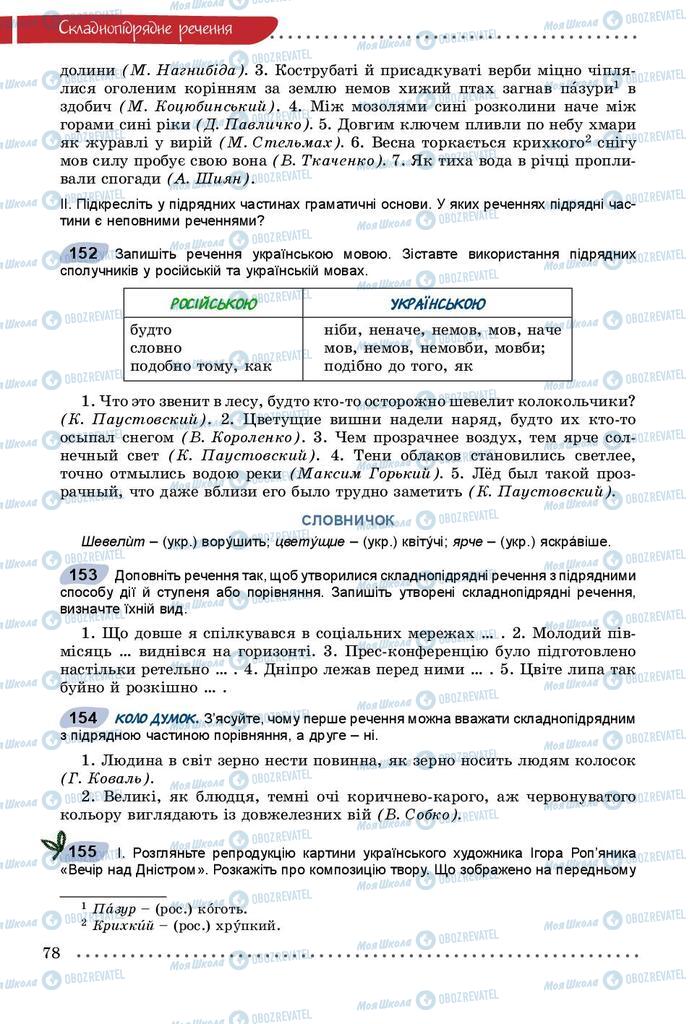 Учебники Укр мова 9 класс страница 78