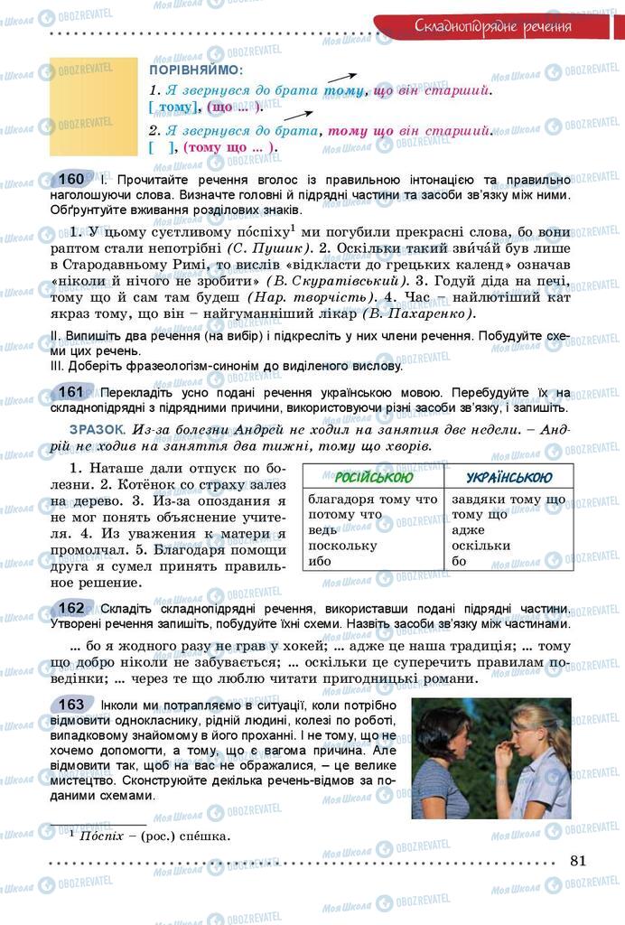 Учебники Укр мова 9 класс страница 81