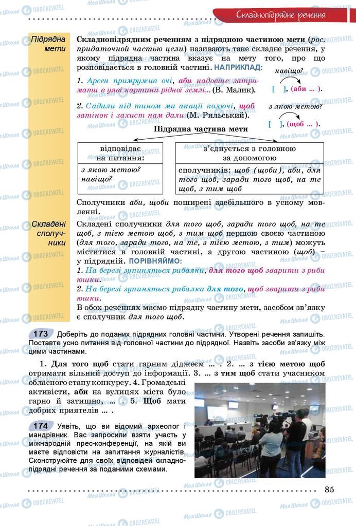 Учебники Укр мова 9 класс страница 85