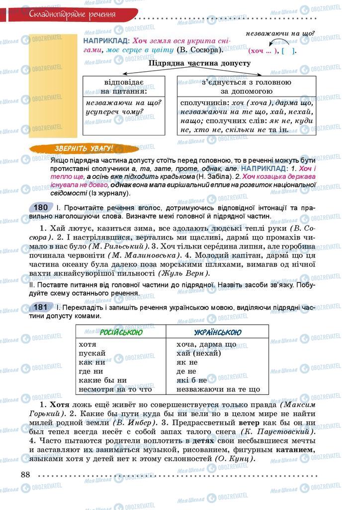 Підручники Українська мова 9 клас сторінка 88