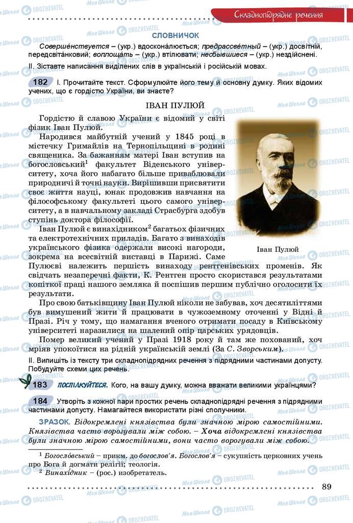 Учебники Укр мова 9 класс страница 89