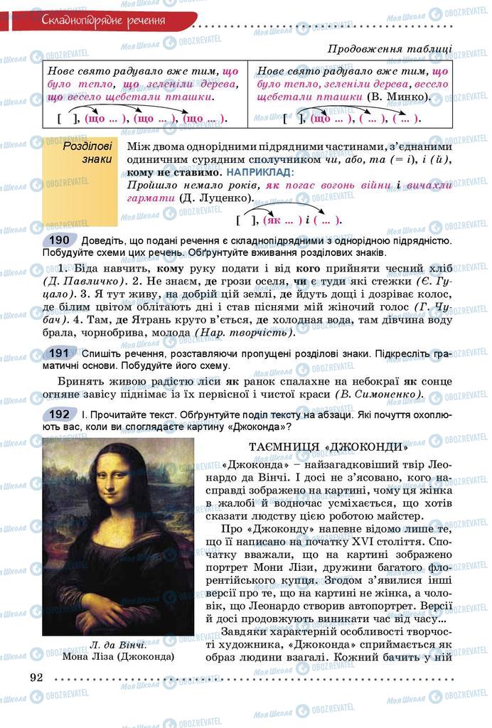 Учебники Укр мова 9 класс страница 92