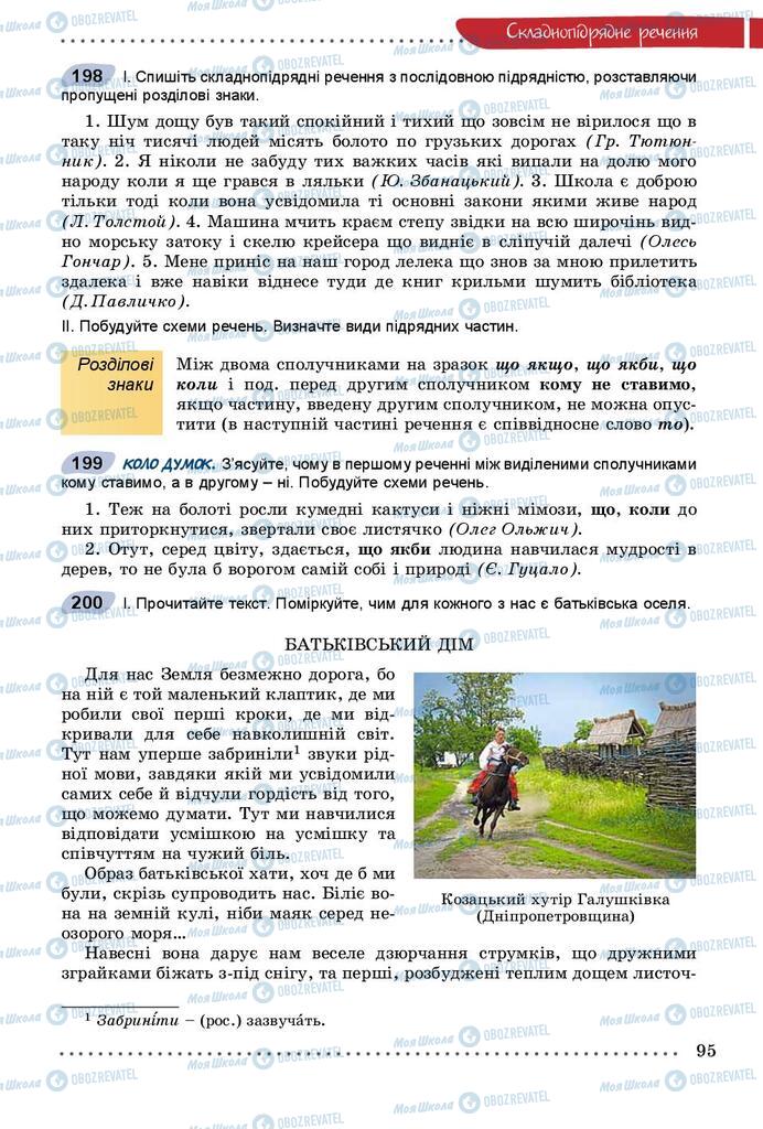 Підручники Українська мова 9 клас сторінка 95