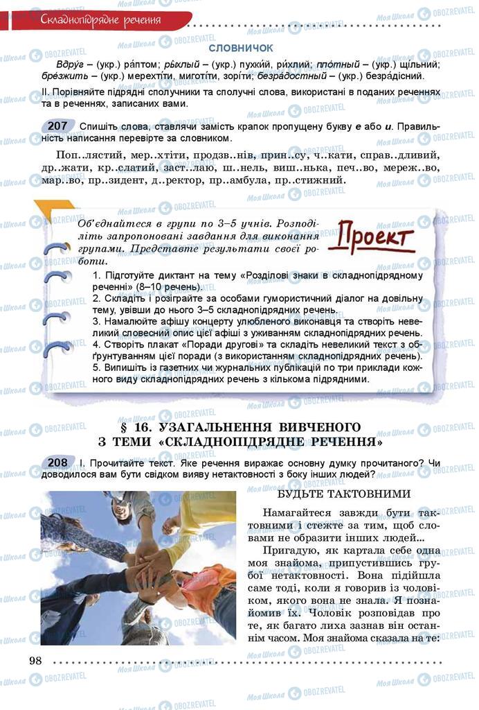 Підручники Українська мова 9 клас сторінка 98