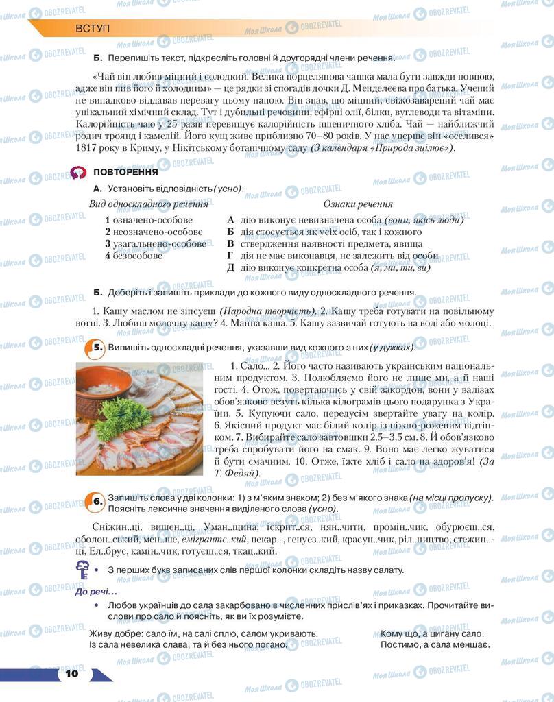 Підручники Українська мова 9 клас сторінка 10
