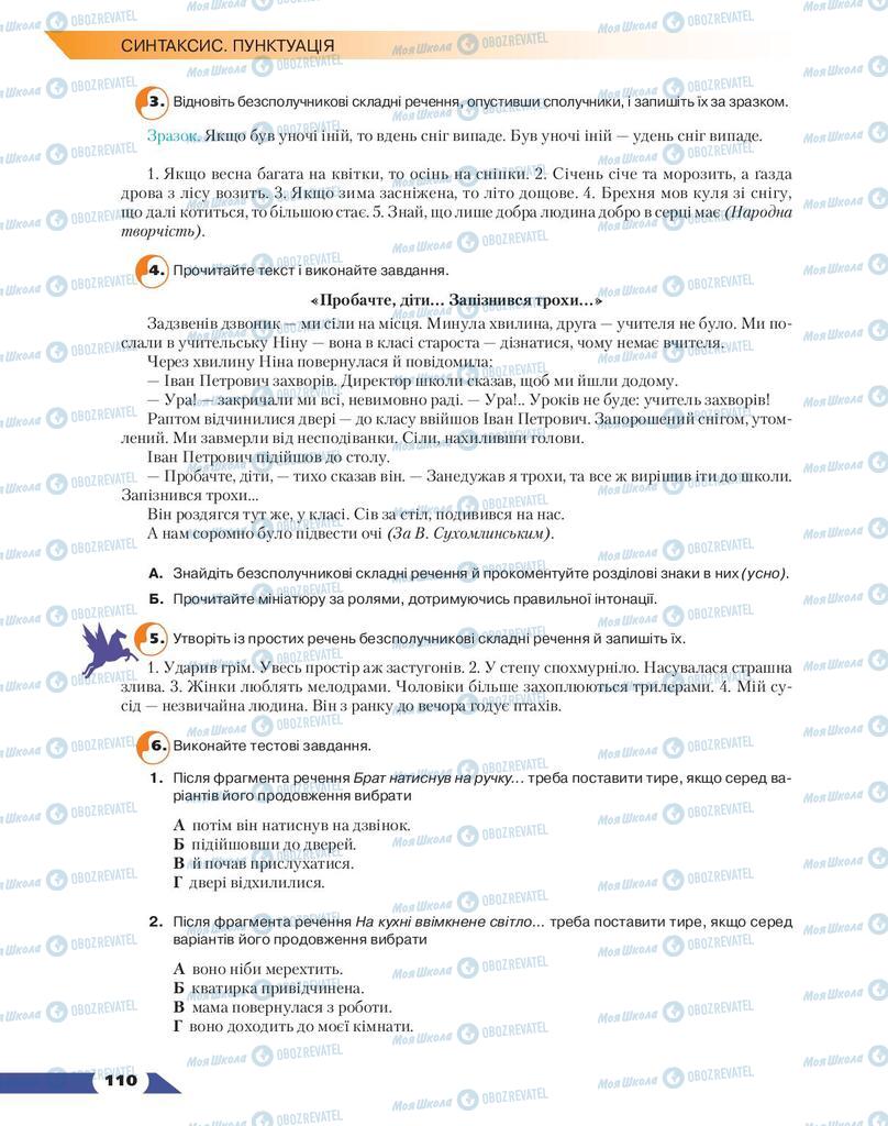 Учебники Укр мова 9 класс страница 110