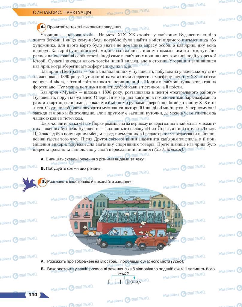 Підручники Українська мова 9 клас сторінка 114