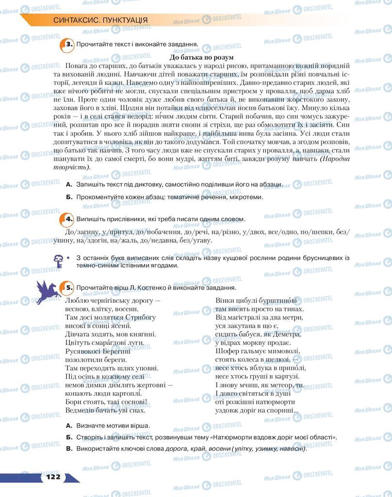 Учебники Укр мова 9 класс страница 122