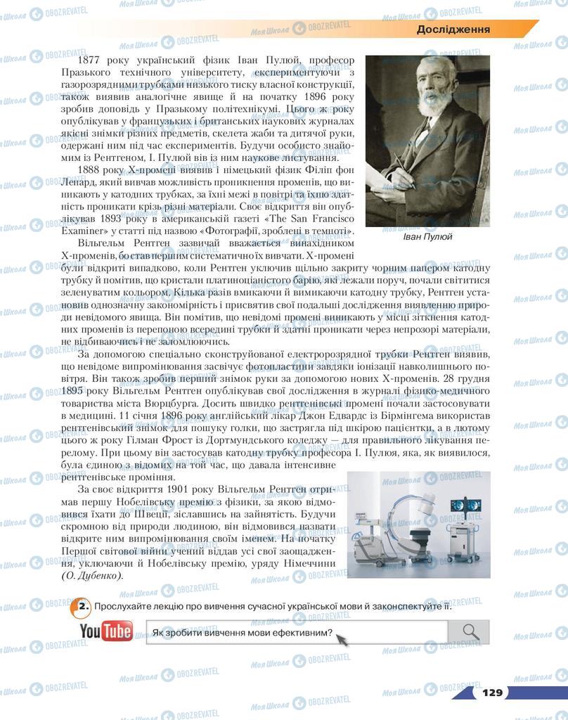Підручники Українська мова 9 клас сторінка 129