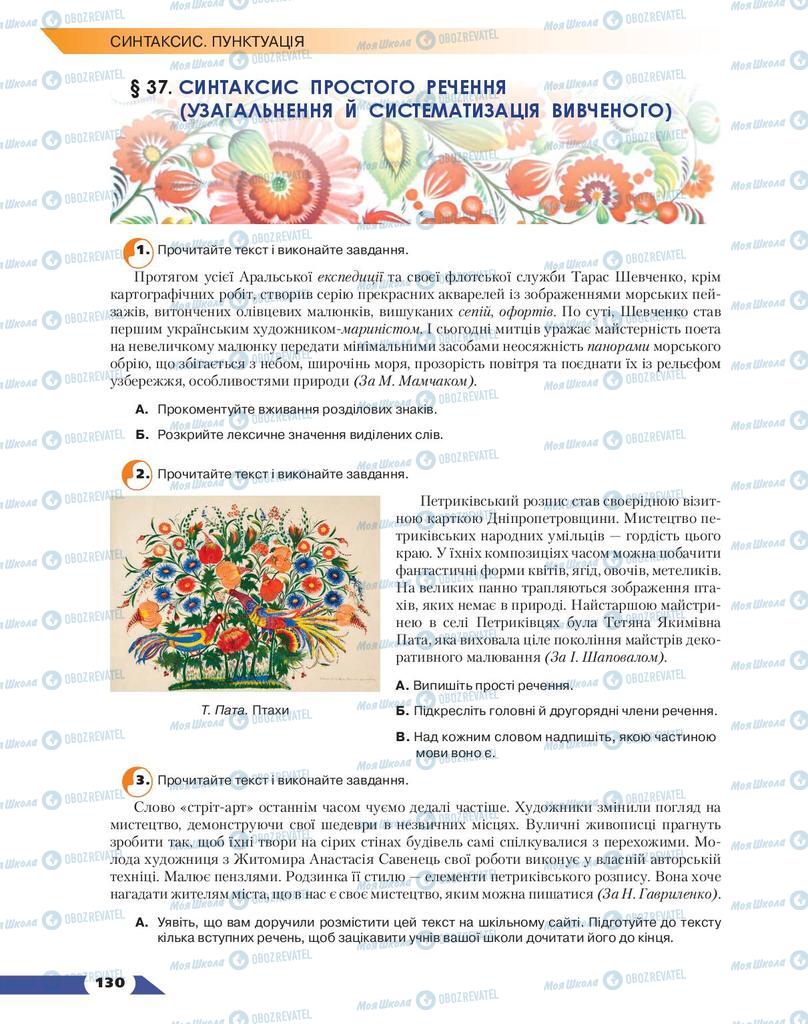 Підручники Українська мова 9 клас сторінка  130