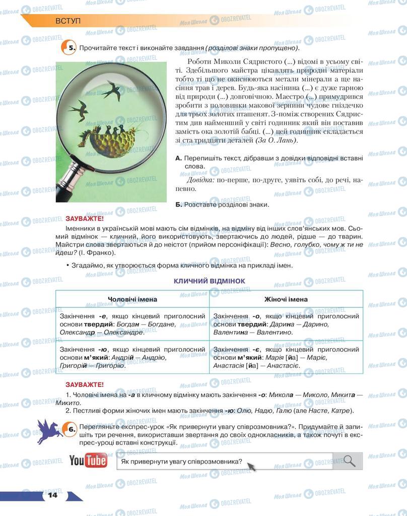 Підручники Українська мова 9 клас сторінка 14