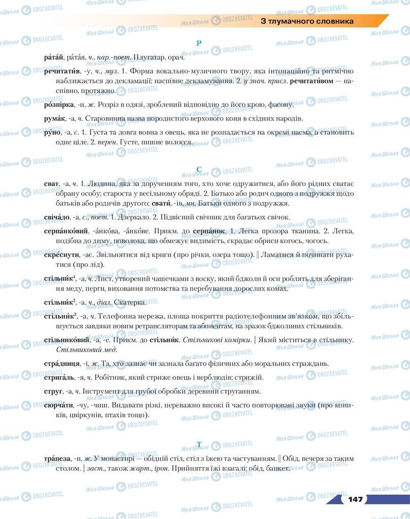 Підручники Українська мова 9 клас сторінка 147